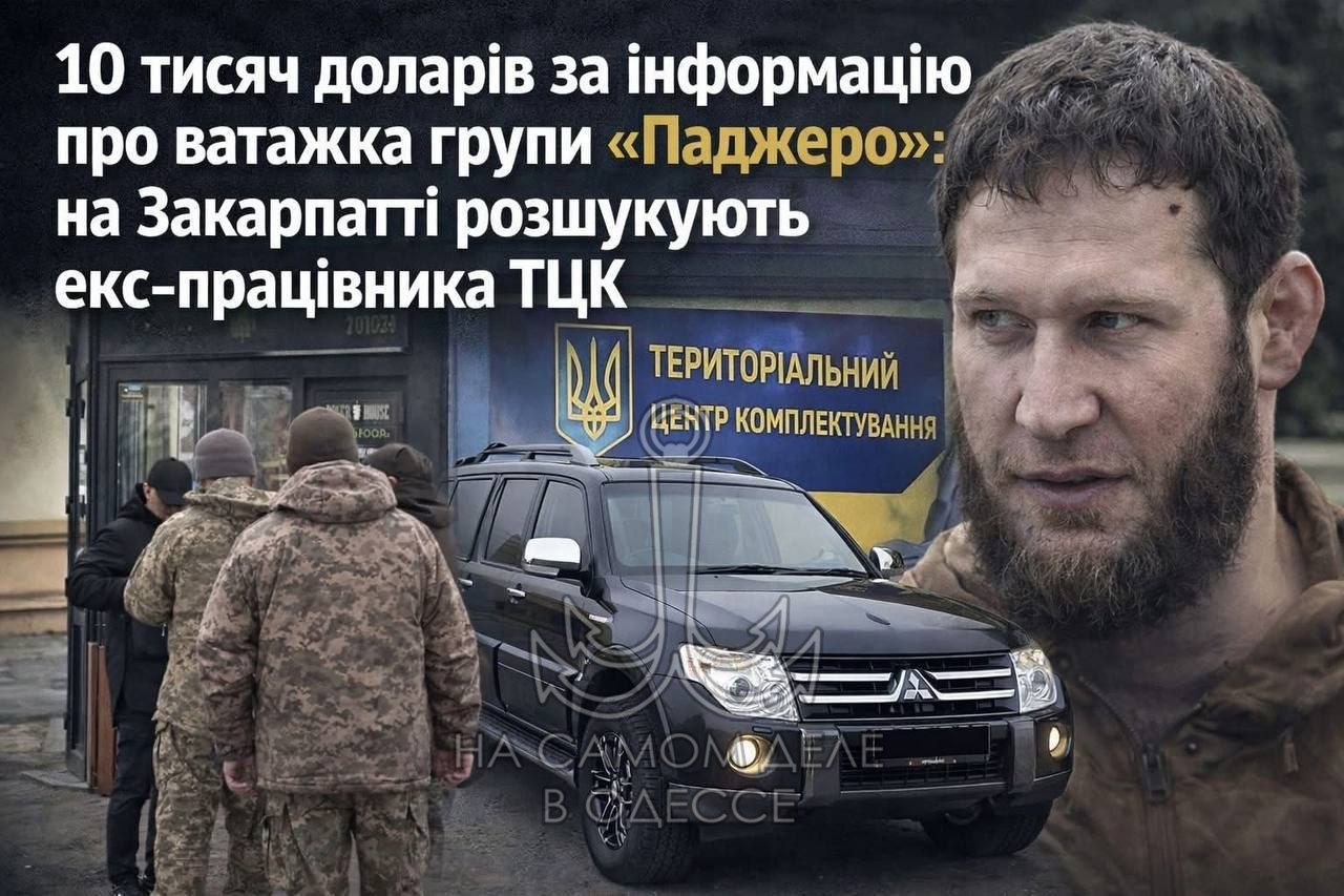 Беги гнида, беги!!!. В Ужгороде назначили вознаграждение в размере $10 000 за сведения о возможном местонахождении бывшего сотрудника местного ТЦК Виталия Леймана