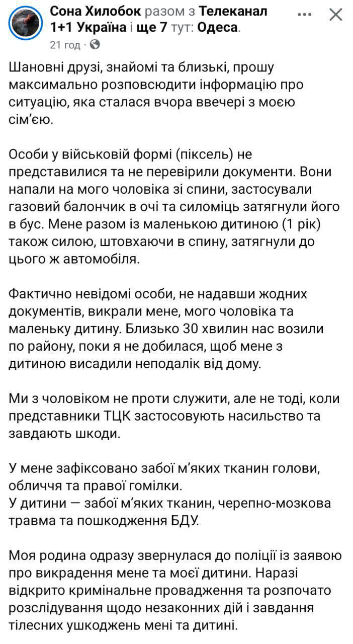 В Одессе тцкшники бусифицировали мужчину сразу с женой и годовалым сыном