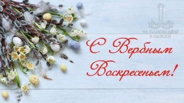 Ах, Вербное воскресенье — чудесный и светлый день!