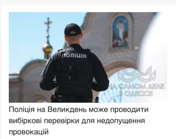 Полиция Украины переходит на усиленный режим работы на Пасху