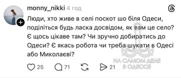 Перевод с мартышкиного:. Люди, кто живёт в селе поскот , который возле Одессы, поделитесь, пожалуйста, опытом: как вам это село? Есть что-то интересное там? И удобно ли вам добираться до Одессы? Есть какая-то работа или...