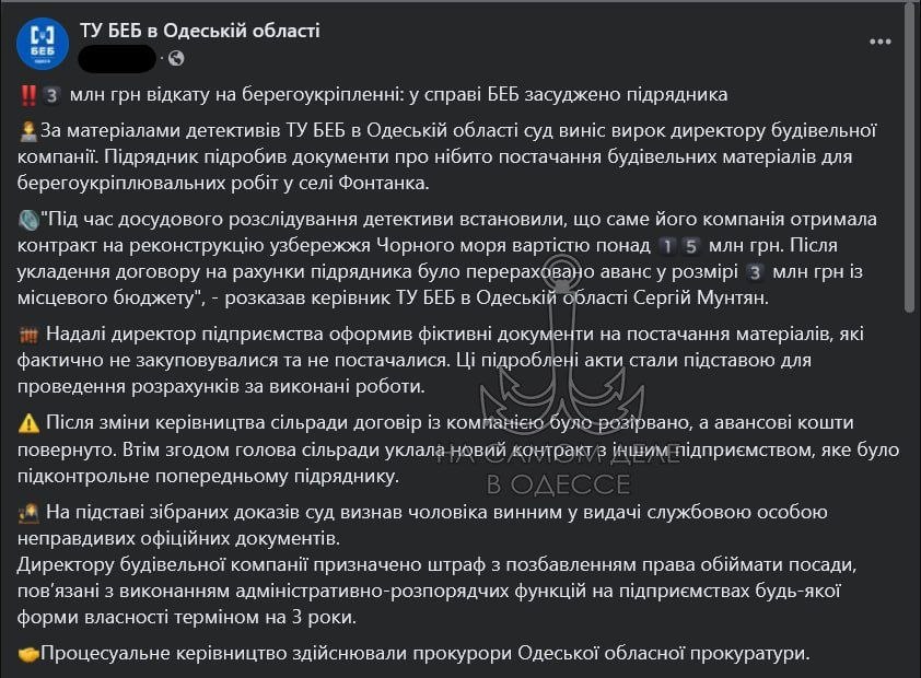 Суд поставил точку в громком деле о хищениях при берегоукреплении в селе Фонтанка