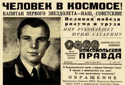 День космонавтики.. «...человечество не останется вечно на Земле, но, в погоне за светом и пространством, сначала робко проникнет за пределы атмосферы, а затем завоюет себе всё околосолнечное пространство»