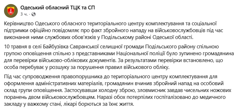 В Одессе местный житель порезал двух людоловов Зели при попытке бусификации