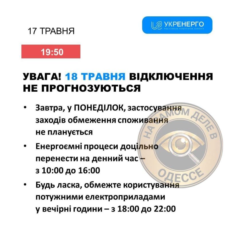 Коммунальные службы 18 мая 2026 года в Одессе и области информируют: