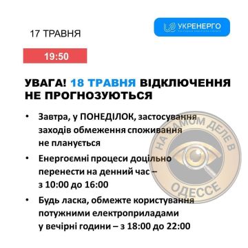 Коммунальные службы 18 мая 2026 года в Одессе и области информируют: