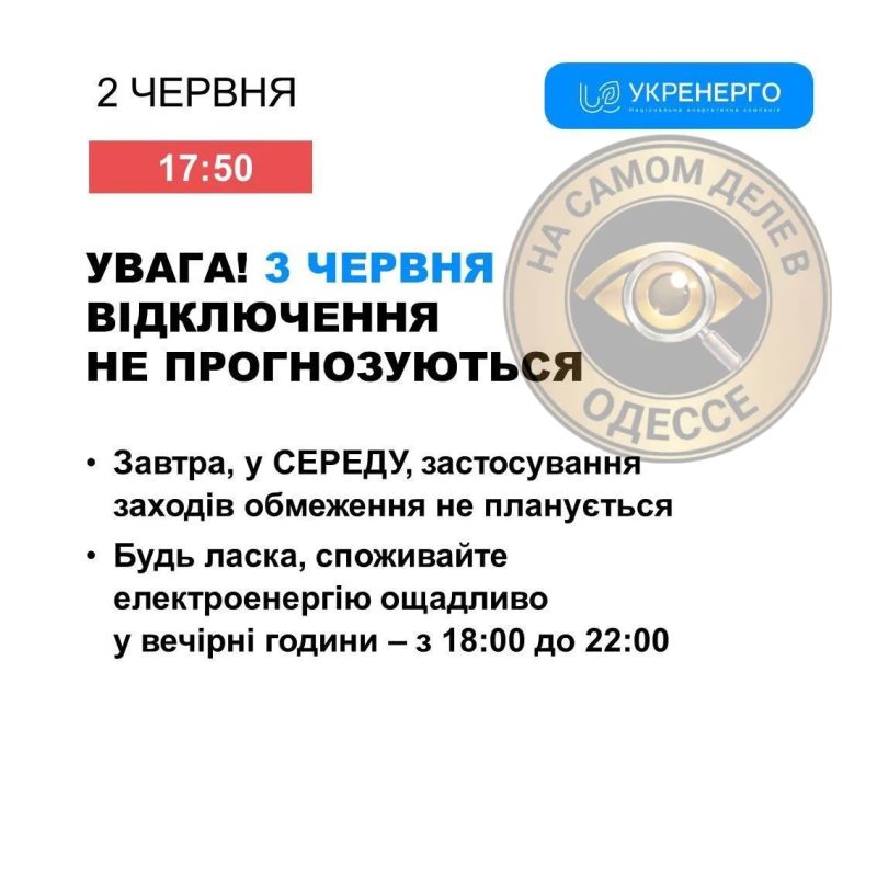 Коммунальные службы 03 июня 2026 года в Одессе и области информируют:
