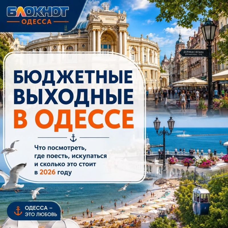 Бюджетные выходные в Одессе: что увидеть, где поесть и искупаться