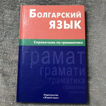 Болгария давит на Киев, требуя прав для своих нацменьшинств