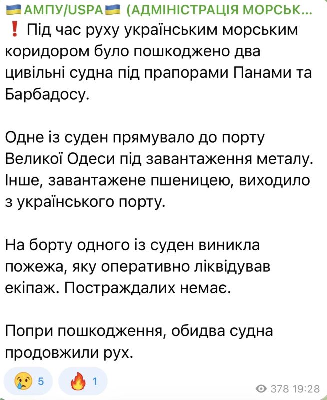 Администрация морских портов Украины сообщает об атаке двух судов под флагами Панамы и Барбадоса