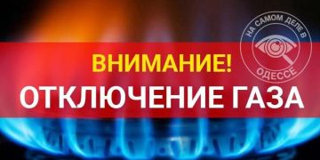 Внимание, одесситы! Завтра, 11 июня, часть города останется без газа