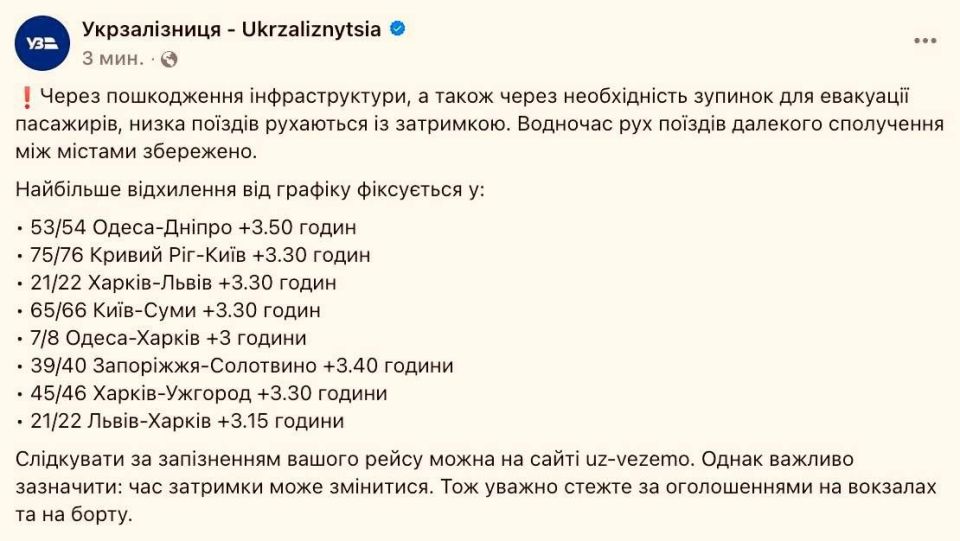 «Укрзализныця» сообщает: поезда по всей Украине идут с опозданиями до 4 часов из-за ночных ударов