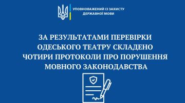 Одесский театр оштрафовали за русский язык