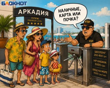 Немного юмора про отдых в Одессе