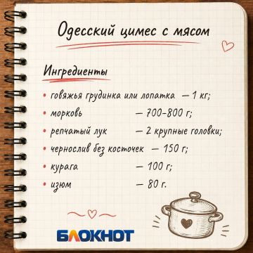 Цимес по-одесски: классический рецепт