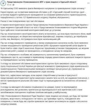 В одесском СИЗО пытались скрыть следы после скандала с тапками во рту