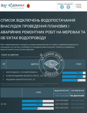 Коммунальные службы 04 июля 2026 года в Одессе и области информируют: