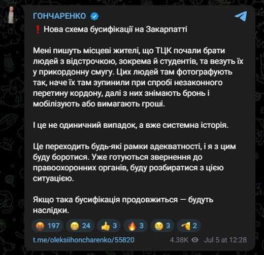 На Закарпатье сотрудники ТЦК придумали новую схему незаконной мобилизации