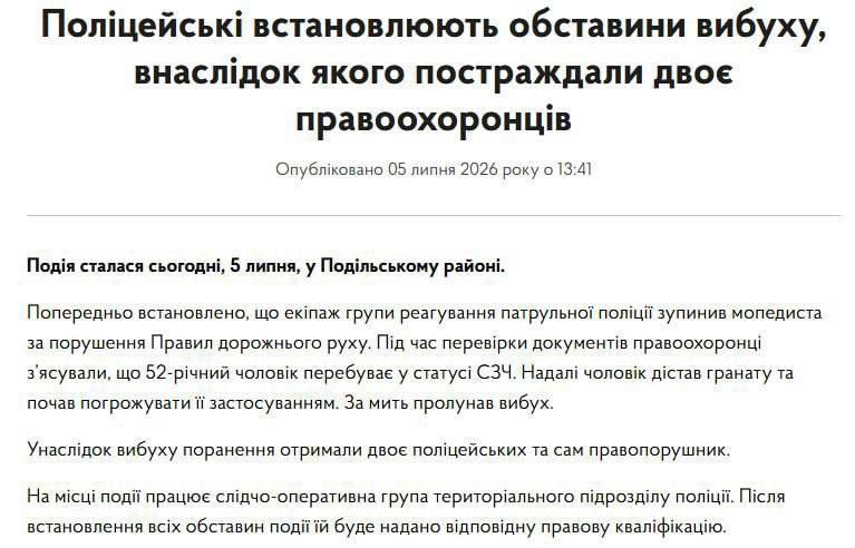 В Подольском районе дезертир ВСУ подорвал гранатой полицейских