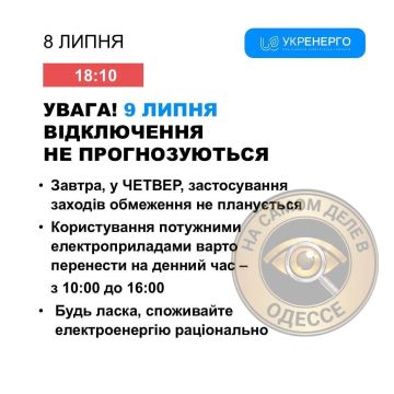 Коммунальные службы 09 июля 2026 года в Одессе и области информируют: