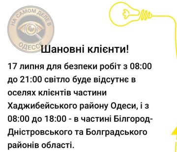 Коммунальные службы 17 июля 2026 года в Одессе и области информируют: