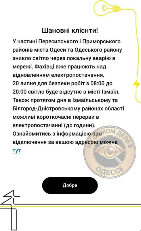 В Одессе и Одесском районе без света осталась часть жителей