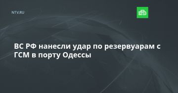 ВС РФ нанесли удар по резервуарам с ГСМ в порту Одессы