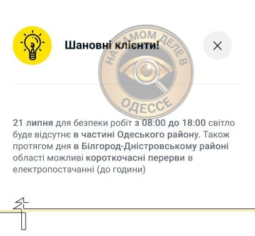 Коммунальные службы 21 июля 2026 года в Одессе и области информируют: