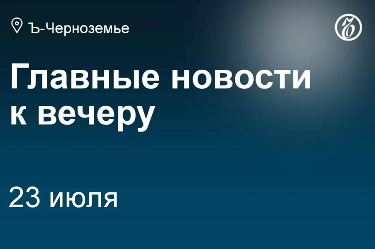 Ночью 23 июля Воронежская область подверглась атаке БПЛА со стороны Украины