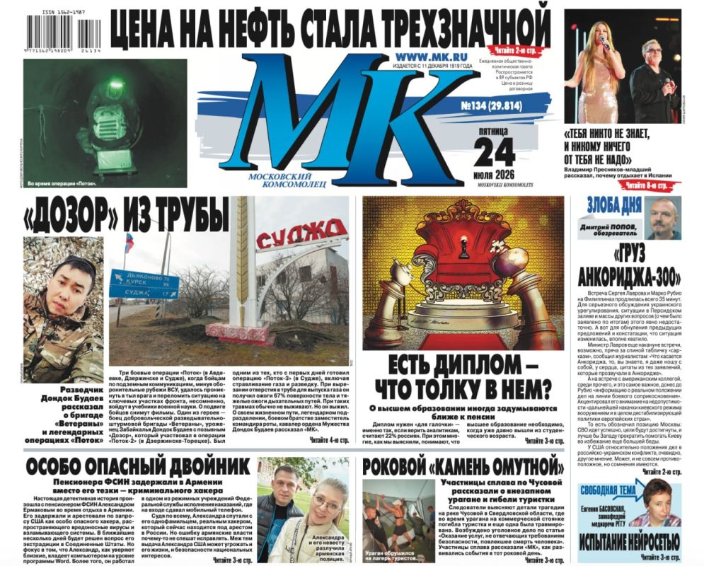Главные материалы «МК» — читайте в свежем номере: