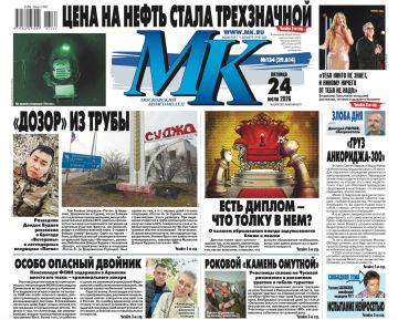 Главные материалы «МК» — читайте в свежем номере: