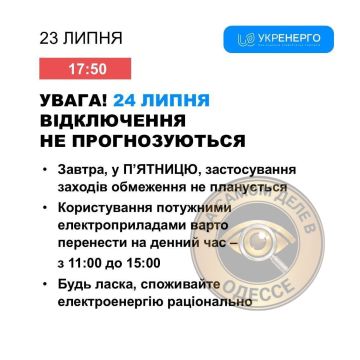 Коммунальные службы 24 июля 2026 года в Одессе и области информируют: