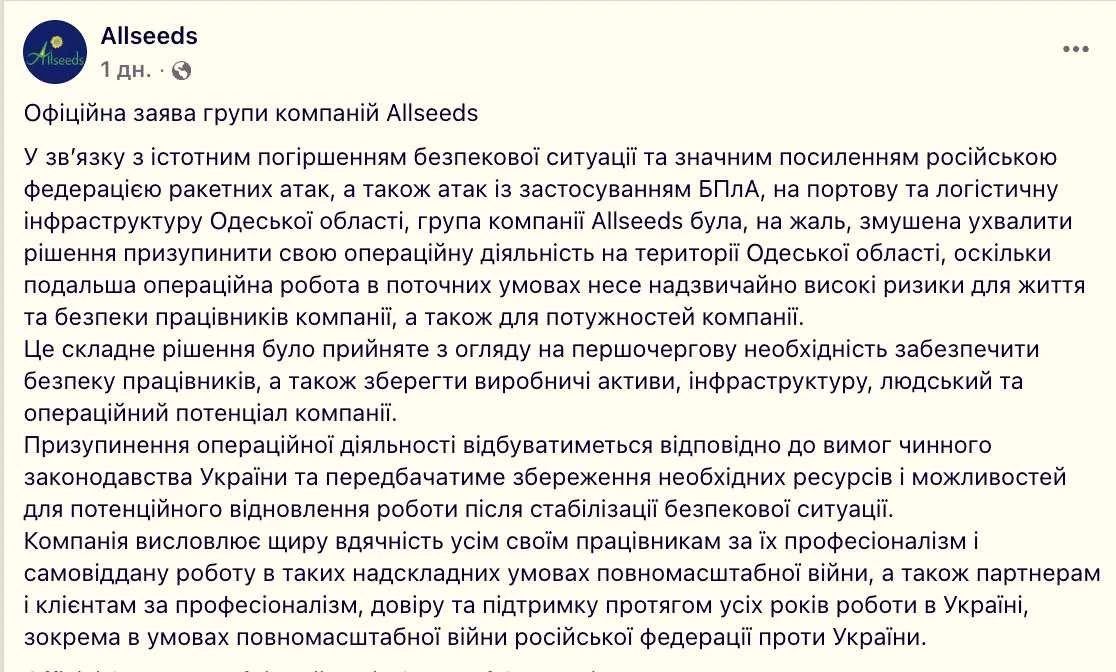 Крупнейшая украинская компания по производству и экспорту растительного масла — Allseeds — объявила об остановке работы своих объектов в Одесской области