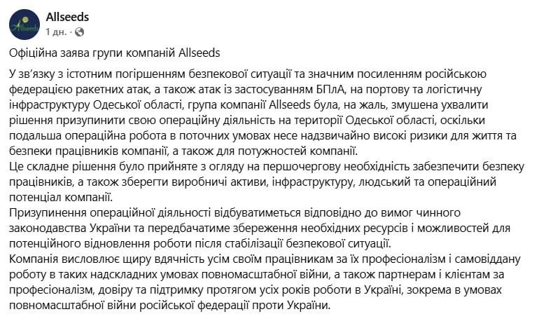 Компания Allseeds прекратила работу через порт Одессы из-за постоянных ударов по судам и портовой инфраструктуре