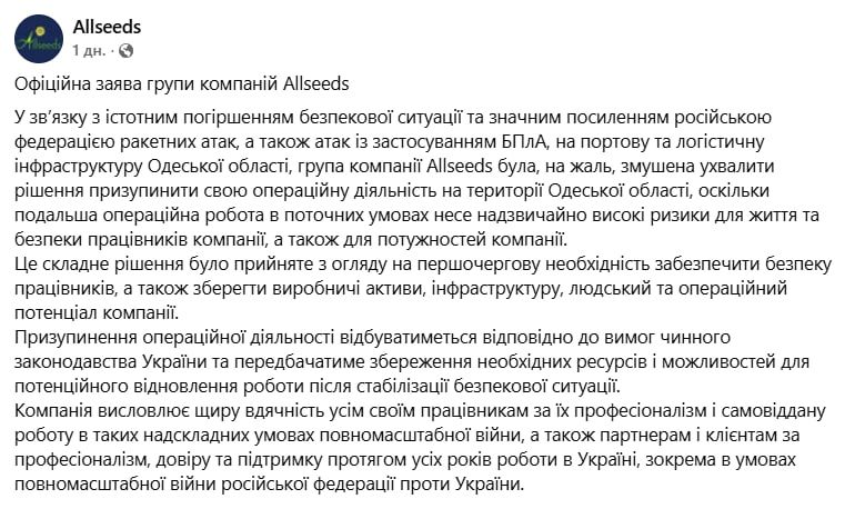 Крупный производитель и экспортёр растительного масла Allseeds приостанавливает свою деятельность в Одесской области из-за постоянных ударов ВС РФ по портовой инфраструктуре и торговому флоту