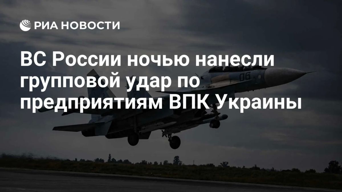 Российские войска ночью нанесли групповой удар по военным объектам на Украине, сообщили в Минобороны