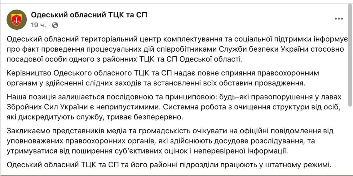 Начальник отдела Одесского районного ТЦК пытался получить взятку талонами на топливо