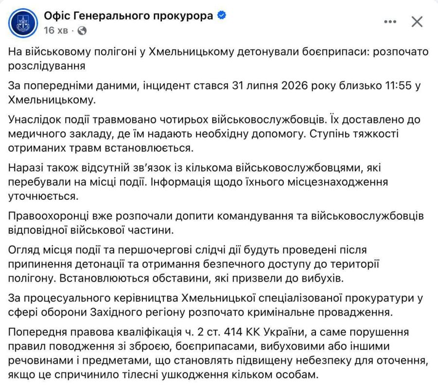 Генпрокуратура Украины заявила, что в Хмельницком произошел пiдрыв на полигоне с детонацией боеприпасов, из-за чего задело 4 военнослужащих