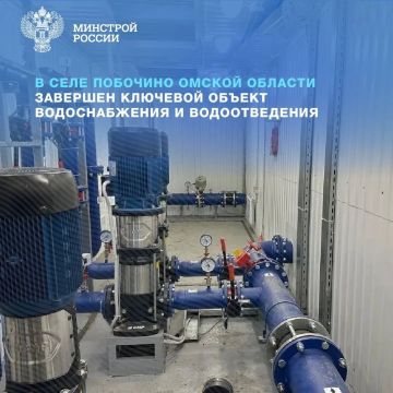 В Омской области в рамках федерального проекта «Модернизация коммунальной инфраструктуры» национального проекта «Инфраструктура для жизни» завершена реконструкция сетей водопровода и канализации в селе Побочино Одесского...