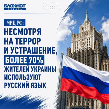В МИД РФ рассказали подробнее про ущемление прав русскоязычных на Украине «Блокноту Одесса»