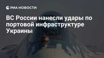 Российские войска высокоточным оружием поразили объекты портовой инфраструктуры, используемые в интересах ВСУ, сообщили в Минобороны