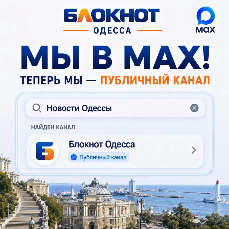 Пока Telegram не заблокировали — закрепляемся и в MAX