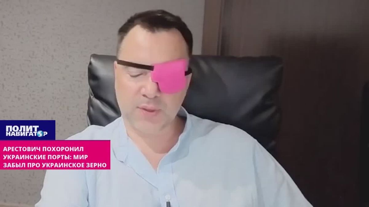 Арестович похоронил украинские порты: Мир забыл про украинское зерно