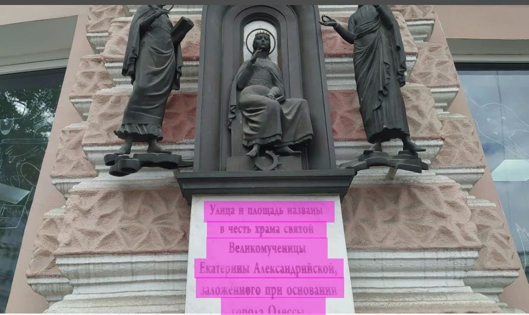 Мамкины "деколонизаторы" в Одессе уничтожили историческую надпись на русском