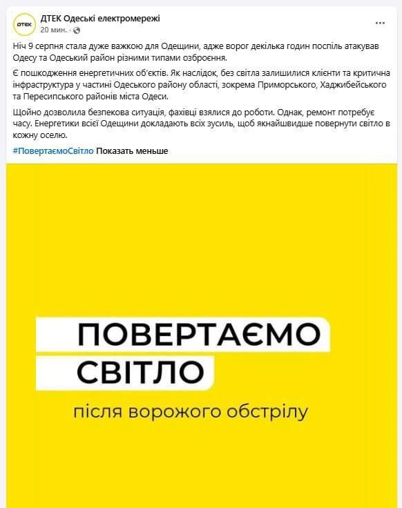 В Одессе во время ночной атаки были повреждены объекты энергетики, подтверждает ДТЭК