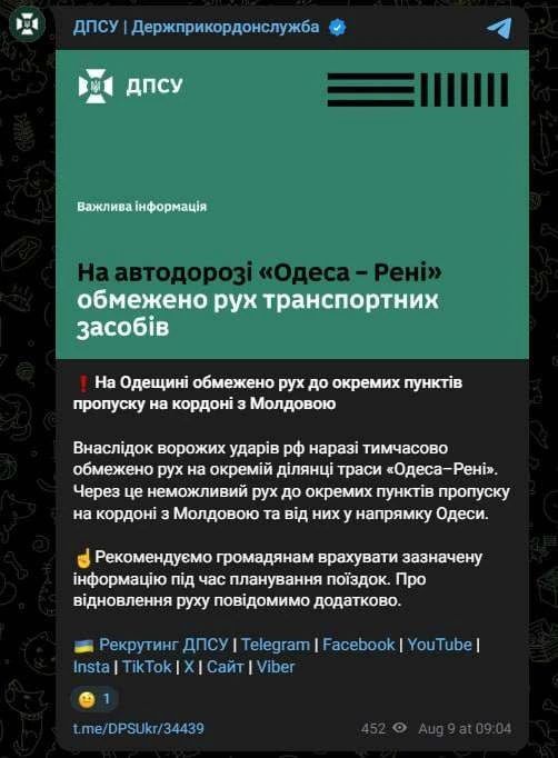 В Одесской области из-за ночных ударов ВС РФ перекрыто движение по трассе «Одесса — Рени»