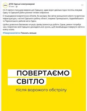 В Одессе фиксируют блэкаут после атаки ВС РФ по объектам инфраструктуры