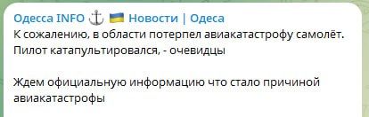 Тем временем у хохлов минус литак в Одесской области, который видимо гонялся за дронами