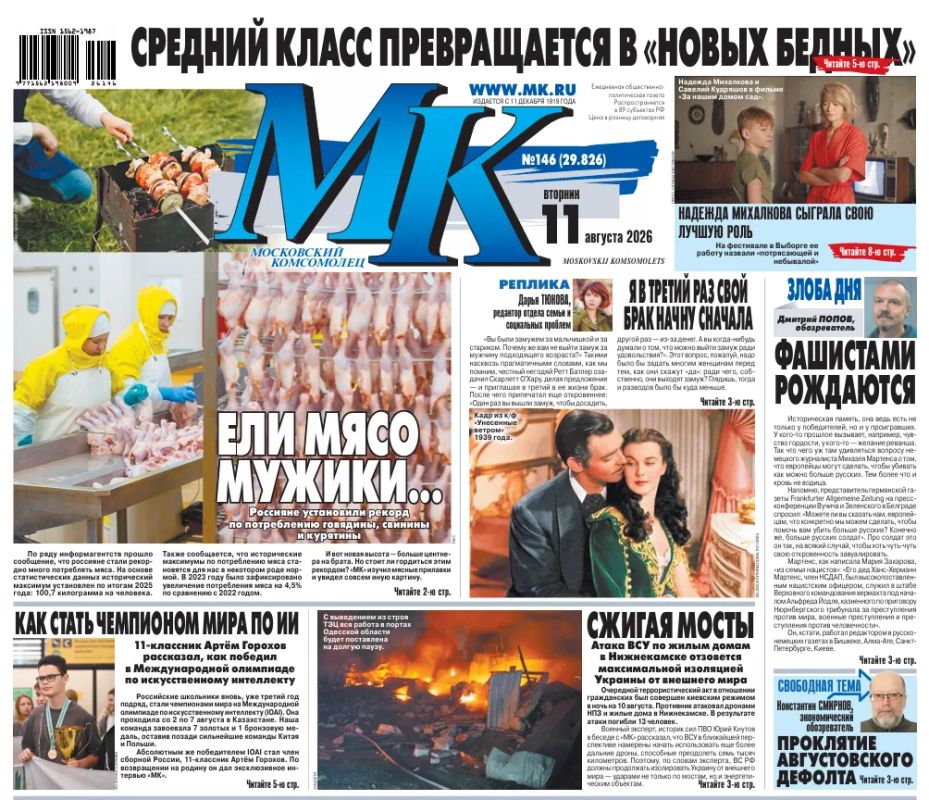 Главные материалы «МК» — читайте в свежем номере:
