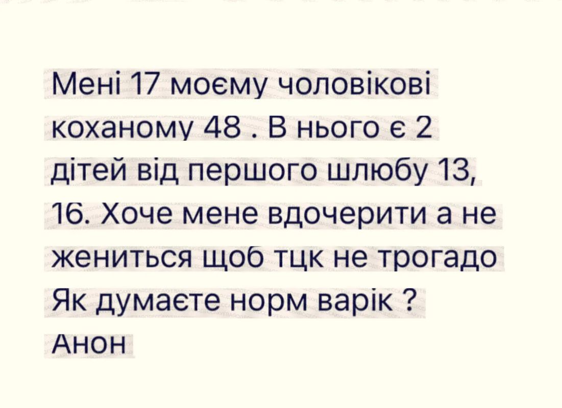 17-летняя одесситка пишет в соцсети, что её 48-летний возлюбленный, у которого уже есть двое детей от первого брака — 13 и 16 лет, рассматривает возможность удочерить её вместо заключения брака